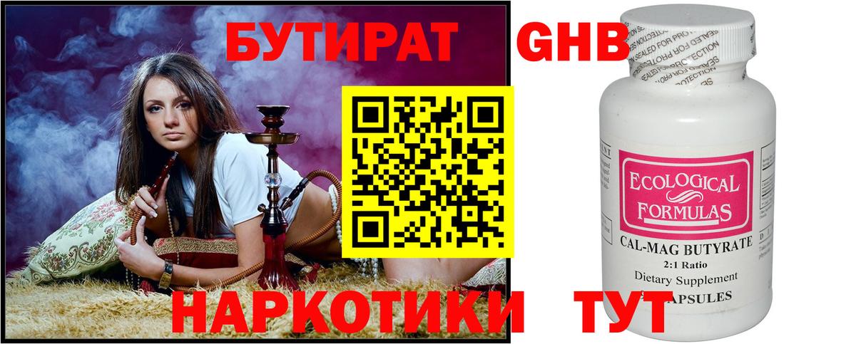 БУТИРАТ оксибутират  Вход с VPN  БУТИРАТ  Звенигород 