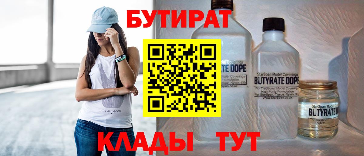 БУТИРАТ GHB Звенигород