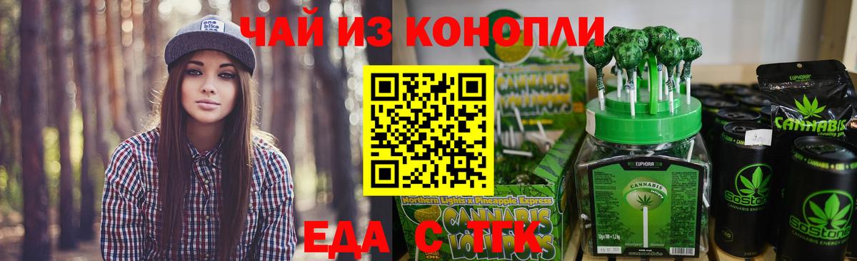 Звенигород  Cannafood марихуана  Вход с VPN 