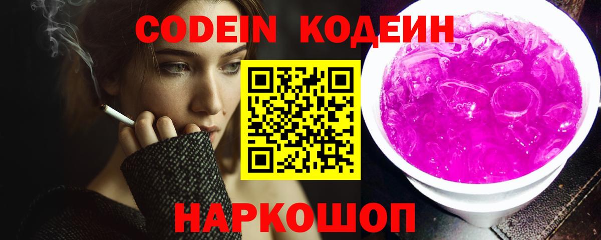Codein Purple Drank Звенигород