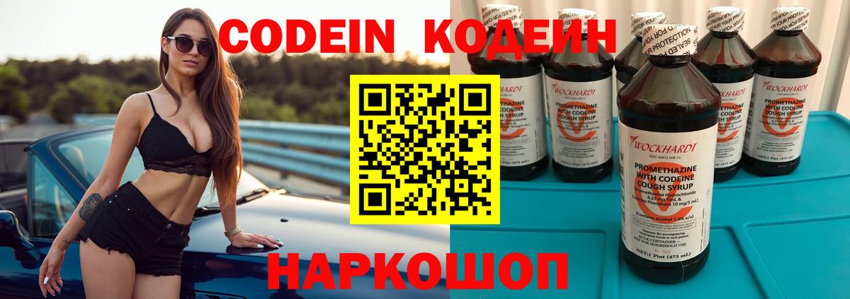 Кодеиновый сироп Lean Purple Drank  Кодеин Purple Drank  Вход с VPN  Звенигород 