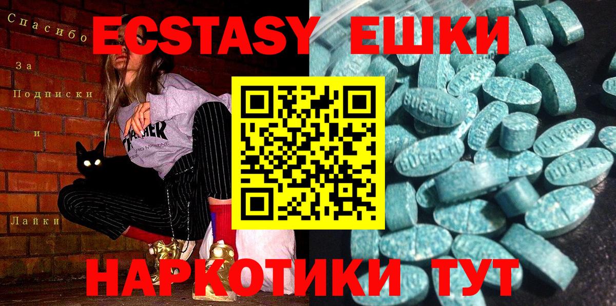 Экстази VHQ  Вход с VPN  Ecstasy  Звенигород  Ecstasy Cube 