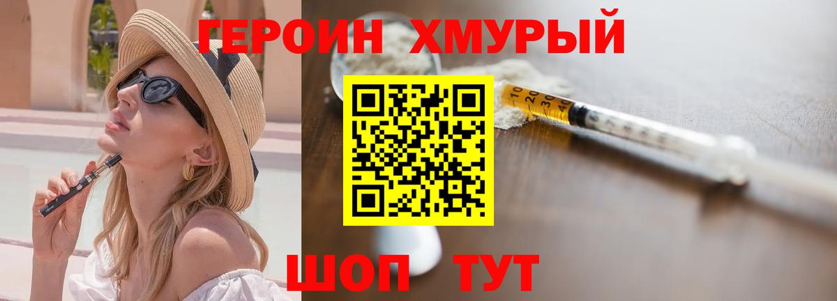 Героин Heroin  Вход с VPN  ГЕРОИН  Звенигород 