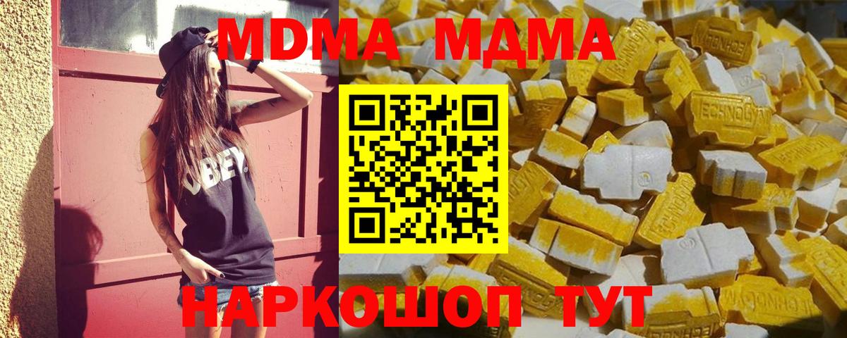 Звенигород  МДМА  Вход с VPN  MDMA молли  МДМА кристаллы 