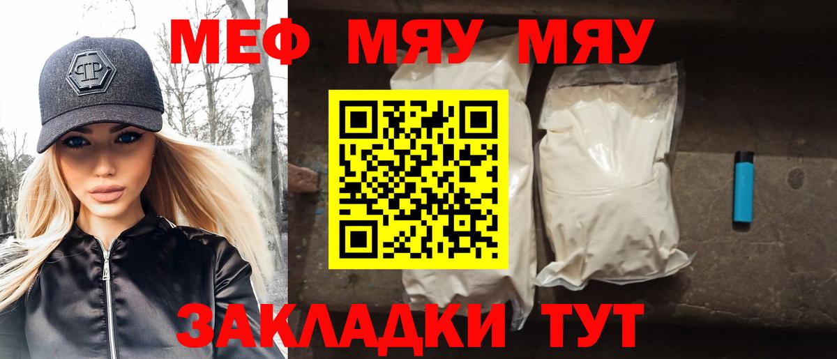 Меф мука Звенигород