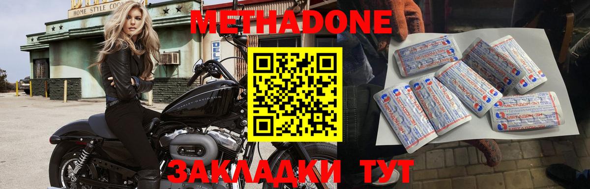 МЕТАДОН VHQ Звенигород